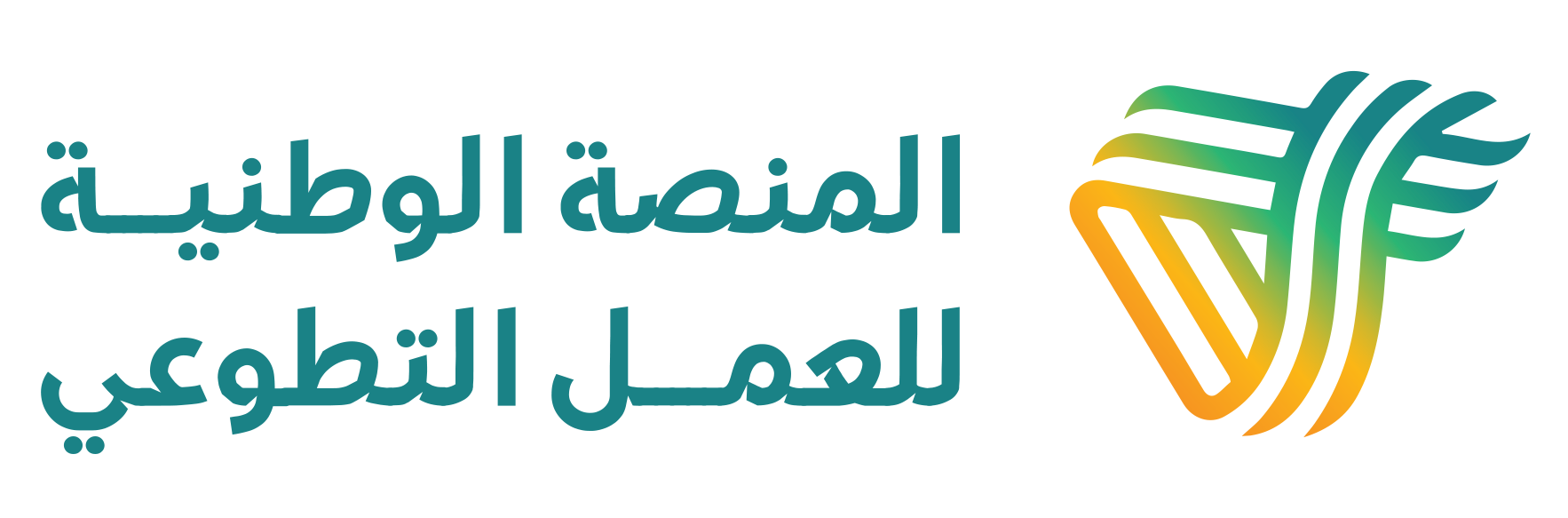 جمعية العمل التطوعي