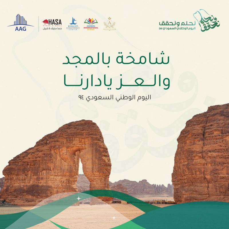 احتفاء شركة عبدالعزيز القرينيس باليوم الوطني السعودي 94